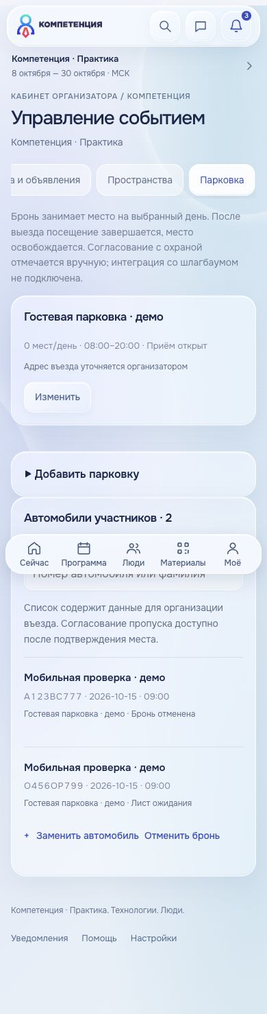 Кабинет администратора
