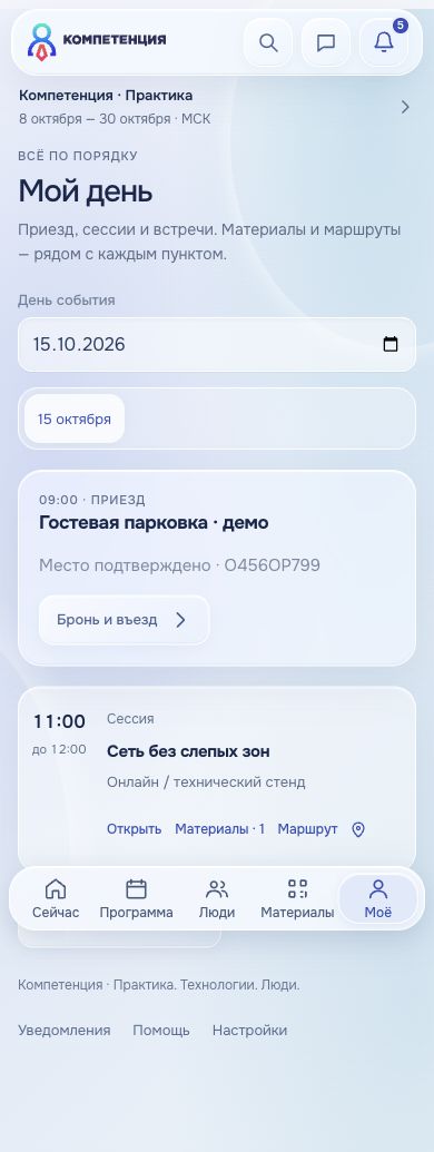 Мой день